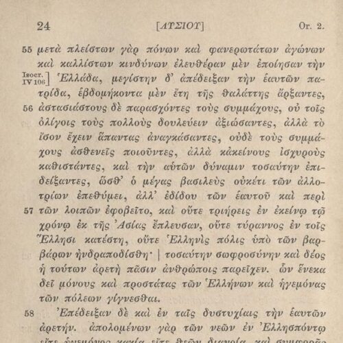 17,5 x 11,5 εκ. 2 σ. χ.α. + ΧΧ σ. + 268 σ. + 2 σ. χ.α., όπου στο verso του εξωφύλλου σημε�